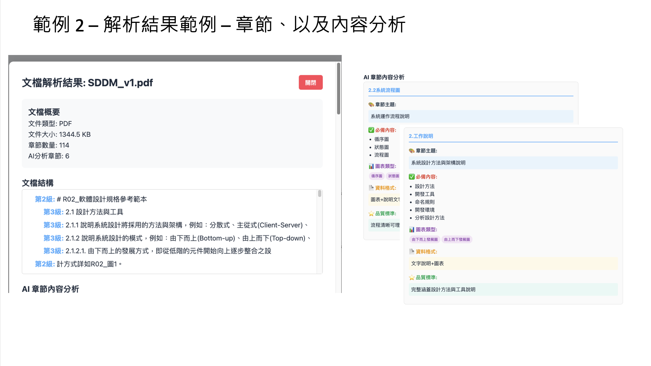 AI智能文件助理 - 功能展示2